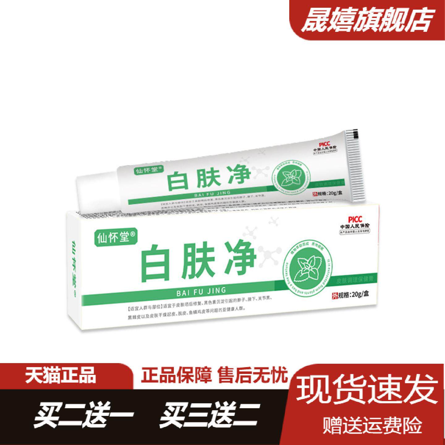 白肤净草本乳膏大腿内侧脚踝腋下