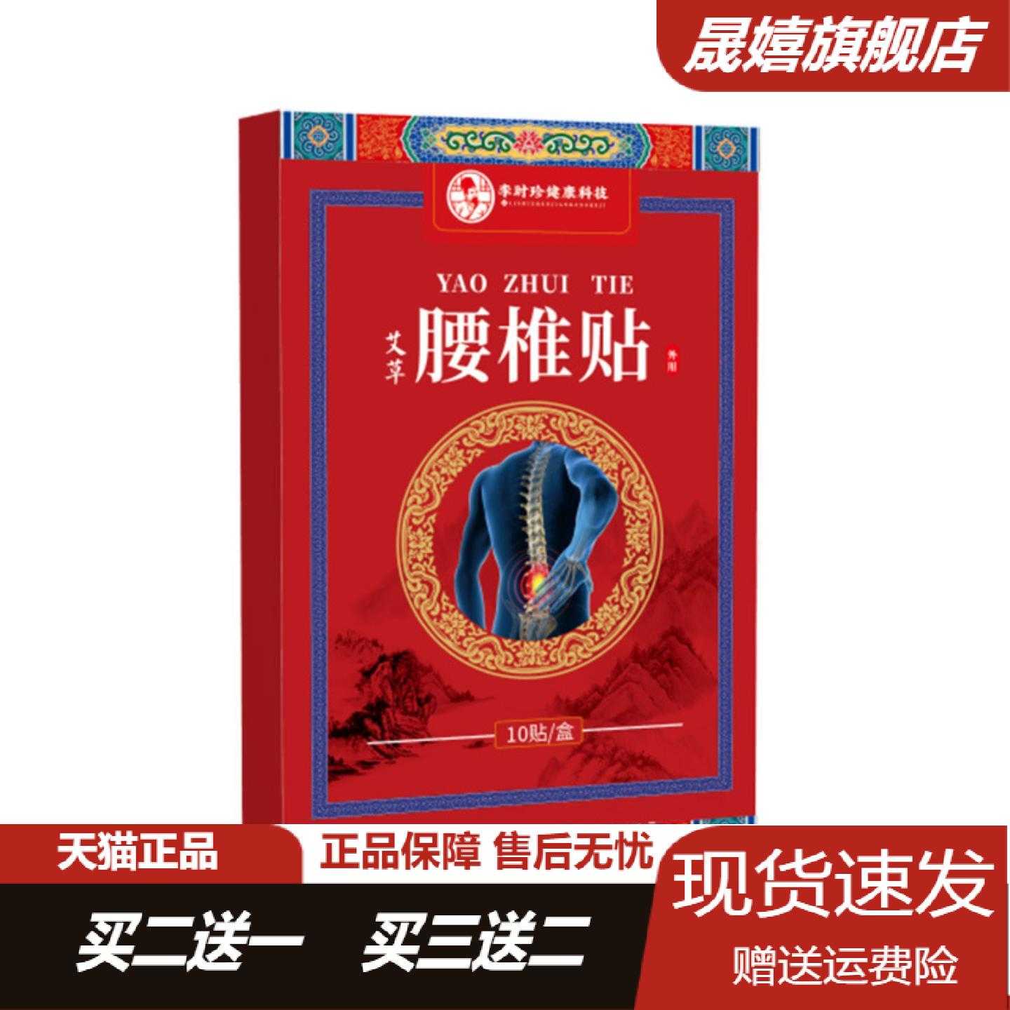 旗舰店正品李时珍艾草腰椎贴透骨