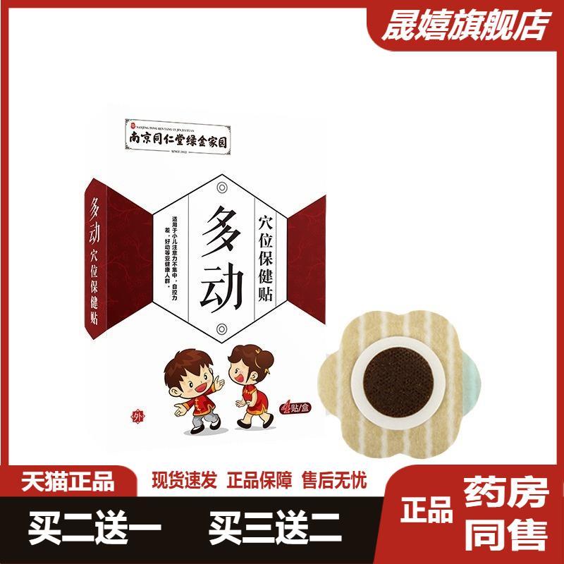 多动儿童抽动贴小孩眨眼睛清嗓子耸肩膀好动注意力不集中草本贴膏
