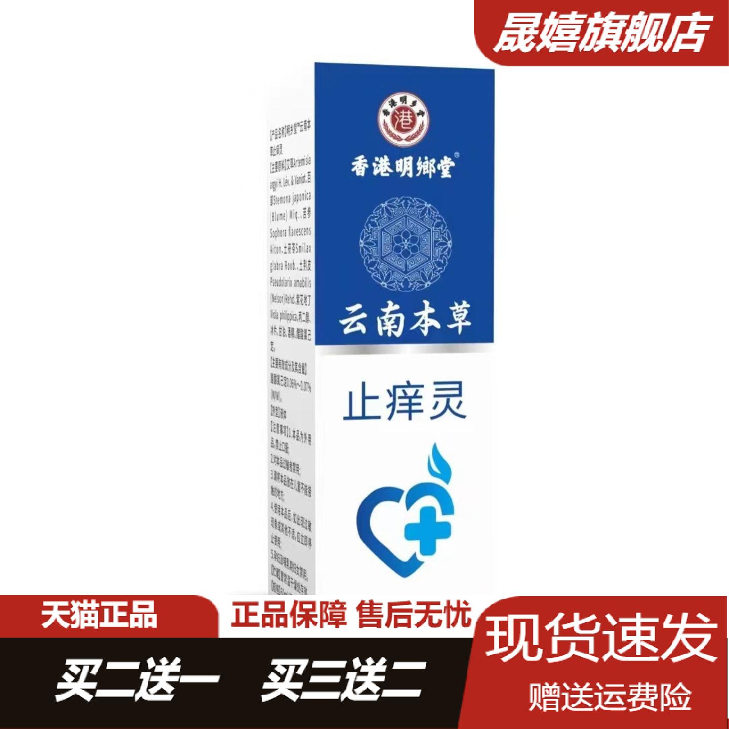 正品云南本草痒灵抑菌喷雾专护