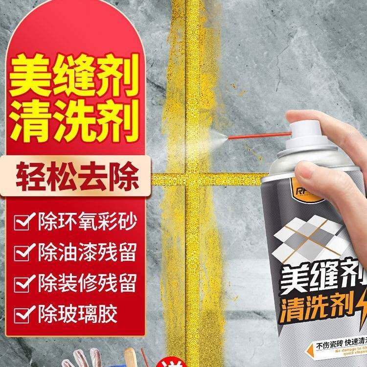 环氧彩砂美缝清洗除胶剂450ml