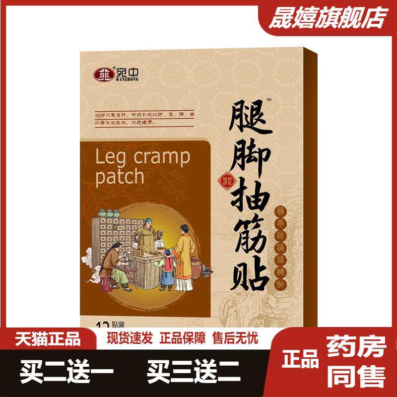 宛中腿脚抽筋贴夜间小腿抽筋痛肌肉抽搐疼专用贴手脚抽筋疼痛麻木
