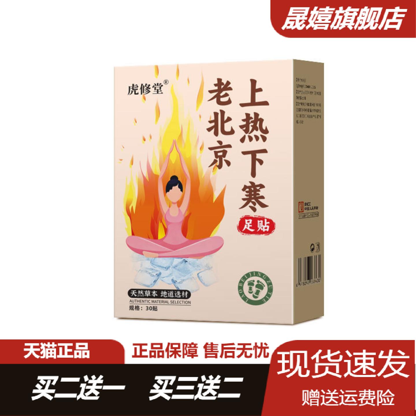天猫正品虎修堂艾草竹醋足贴调理