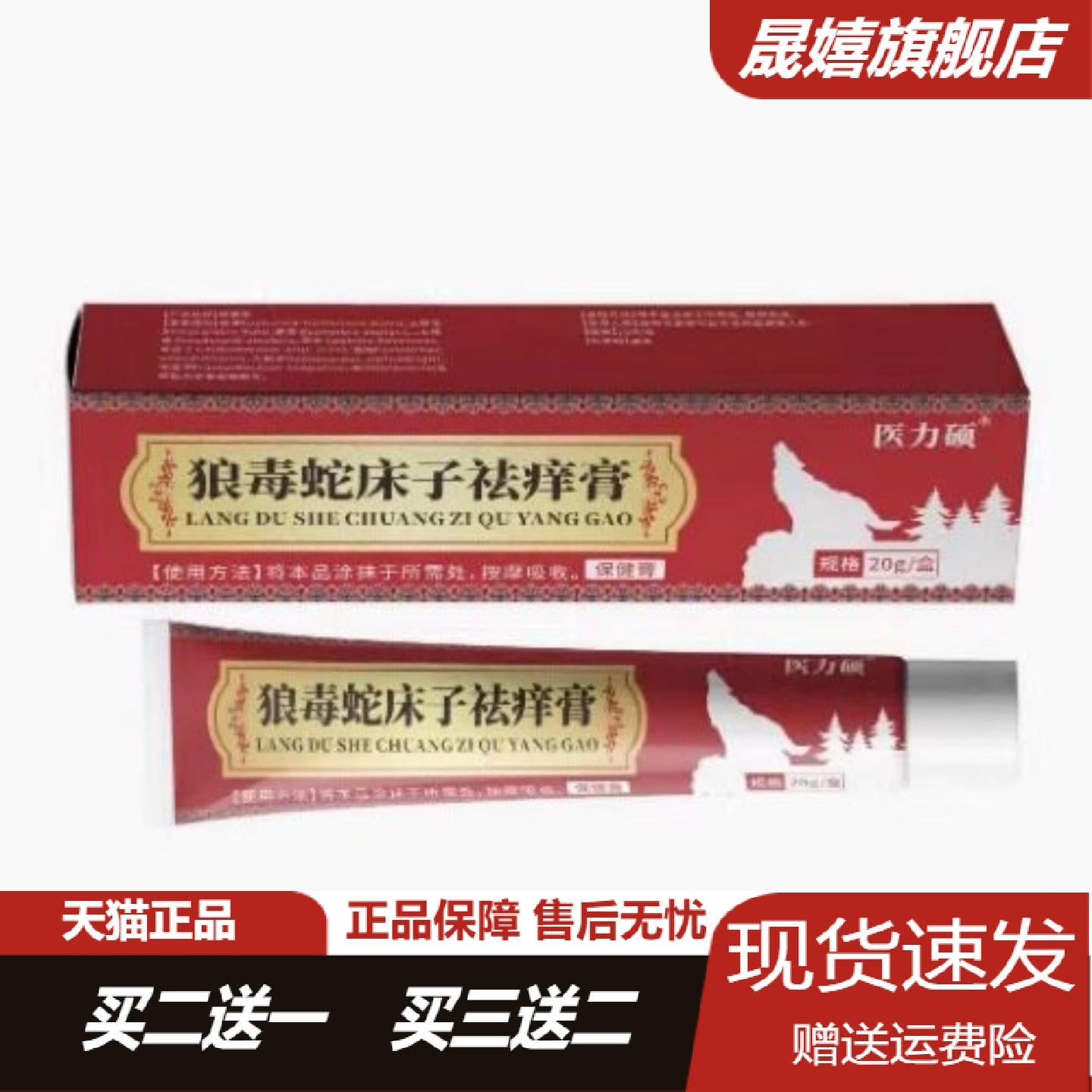 医力硕狼毒痒膏草本温和缓解全身