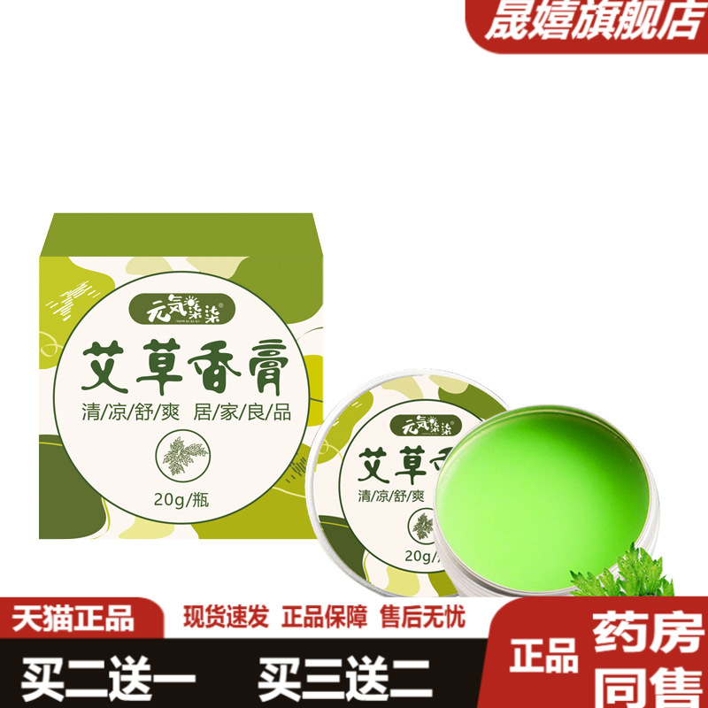 艾草香膏20g清凉止痒抑菌蚊虫