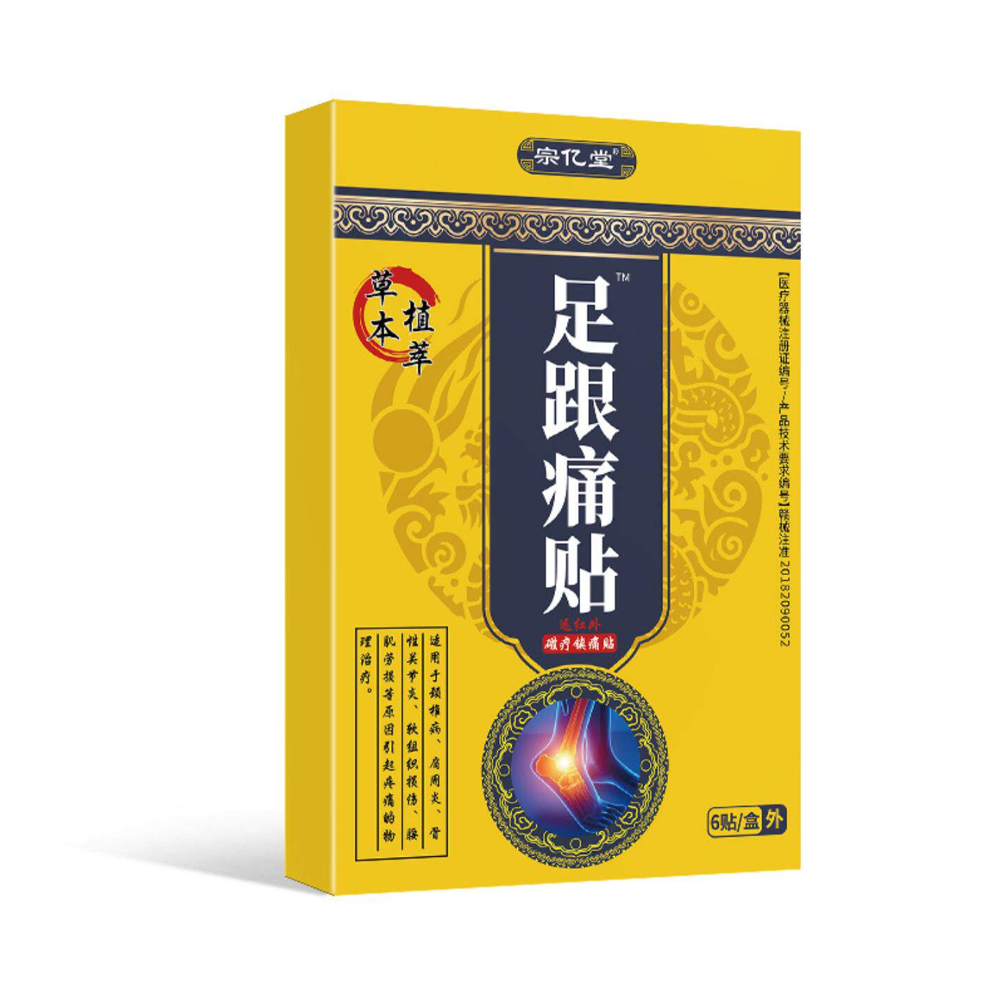 足跟痛贴脚后跟刺痛关节足底发热膏贴透骨贴跌打损伤肌键不适舒缓