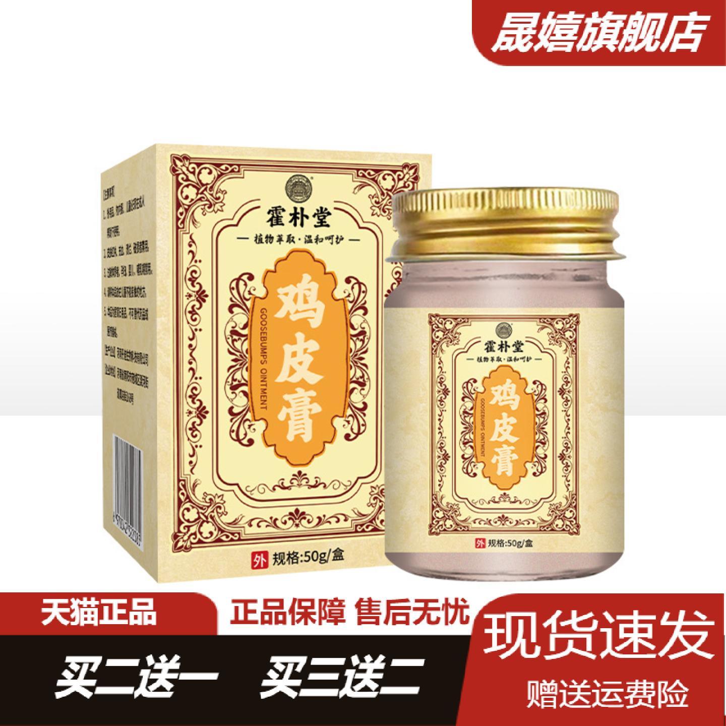 霍朴堂草本皮肤护理膏专治干燥