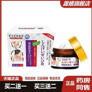 岩井昃弘神经皮肤痒皮炎外用膏日光溢脂性皮炎顽固无激素天猫正品