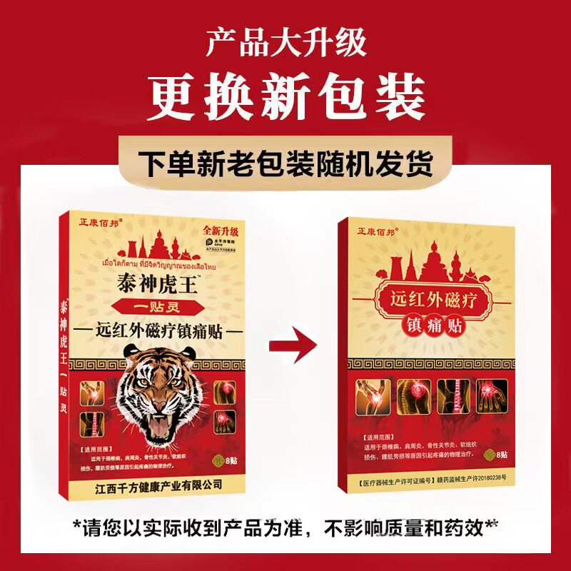 正康佰邦老虎贴万痛贴贴膏