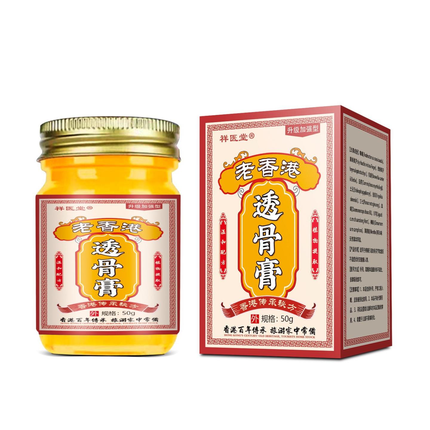 祥医堂老香港透骨膏颈肩腰椎关节
