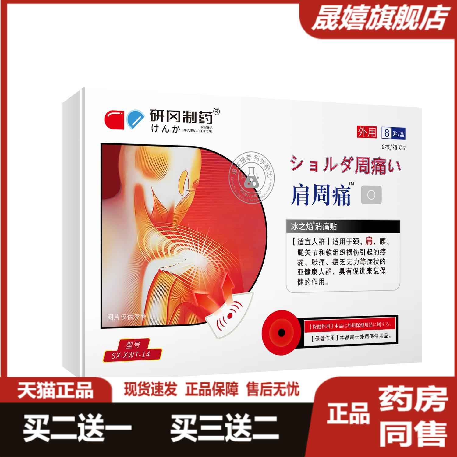 研冈制药肩周痛专用贴膏缓解肩颈