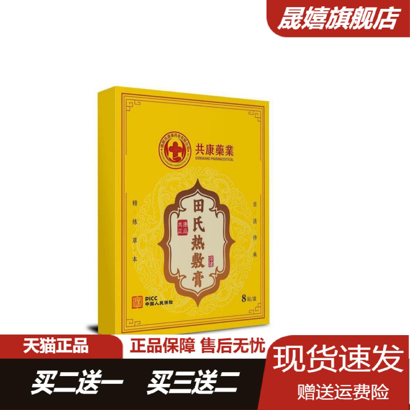 共康外用热敷膏田氏艾灸贴草本膝