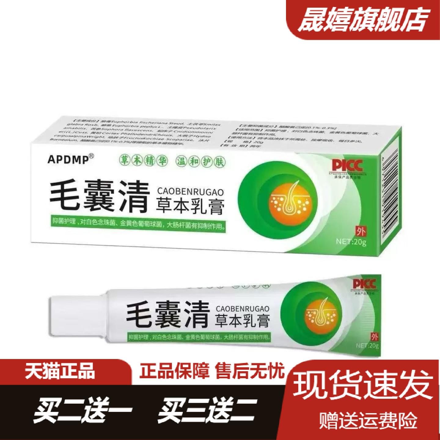 毛囊清草本乳膏20g软膏专研头皮