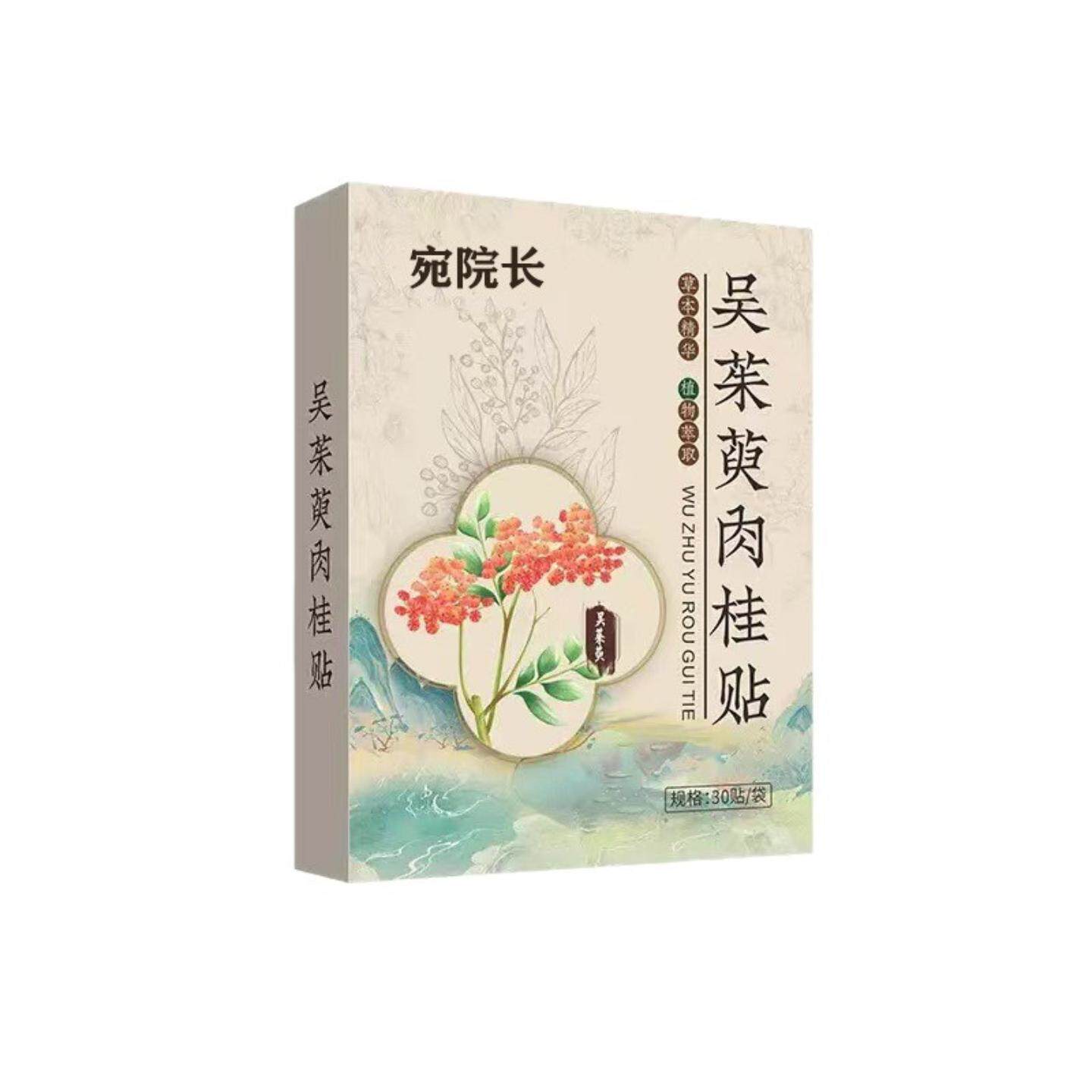 吴茱萸肉桂贴上热下寒疏通三焦贴全身通用穴位贴草本艾贴身体护理