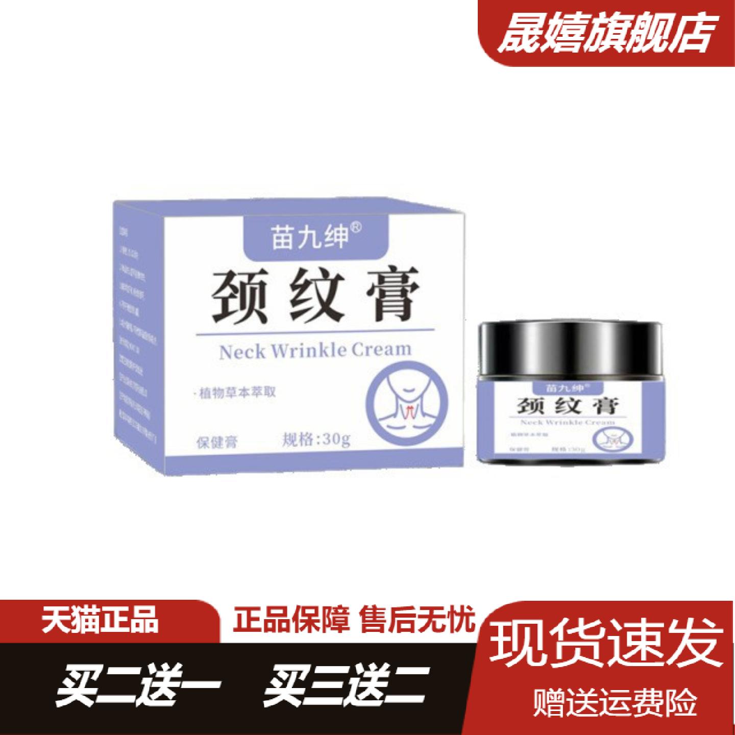 苗九绅颈纹膏草本萃取抚纹霜专研