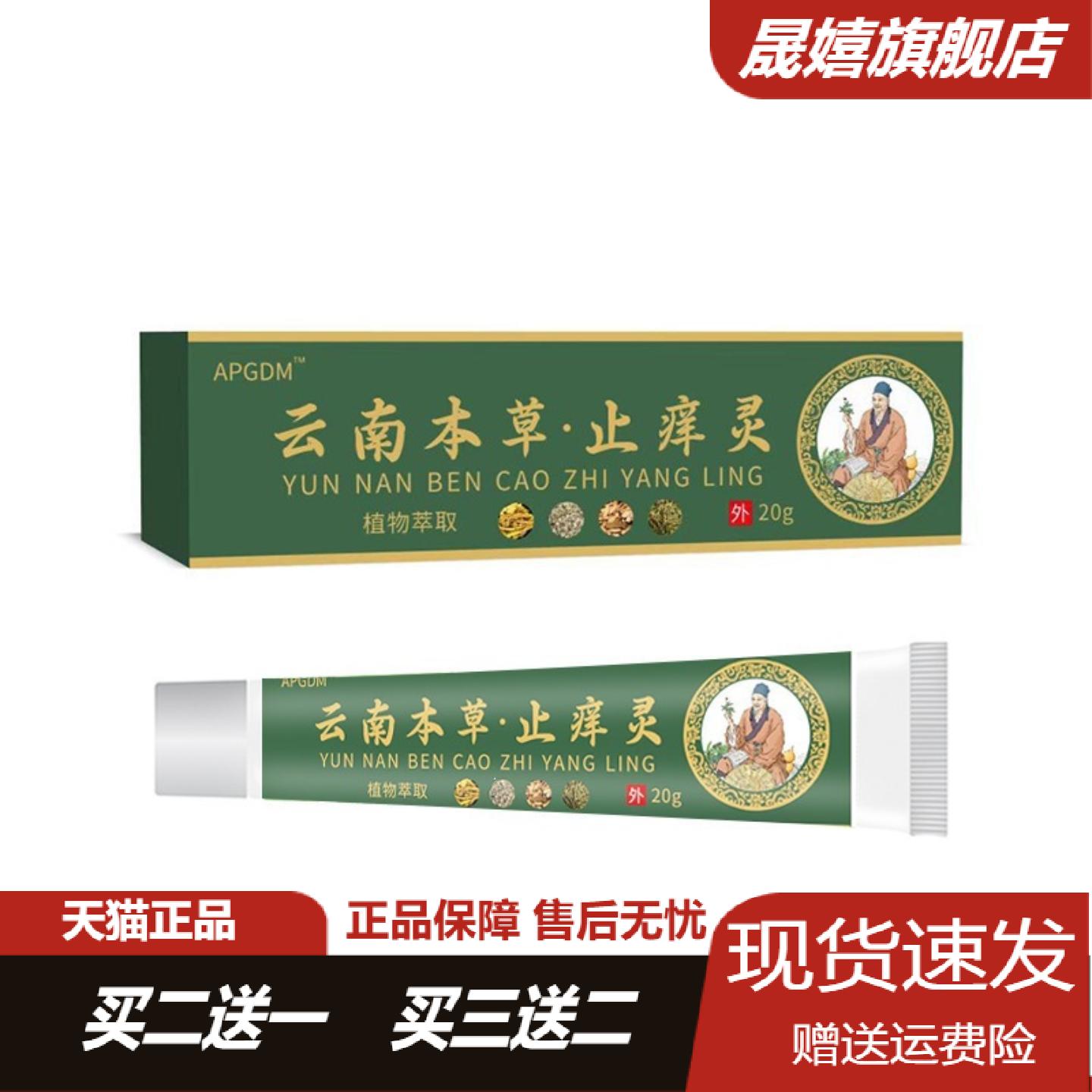 APGDM云南本草痒灵20g植物萃取