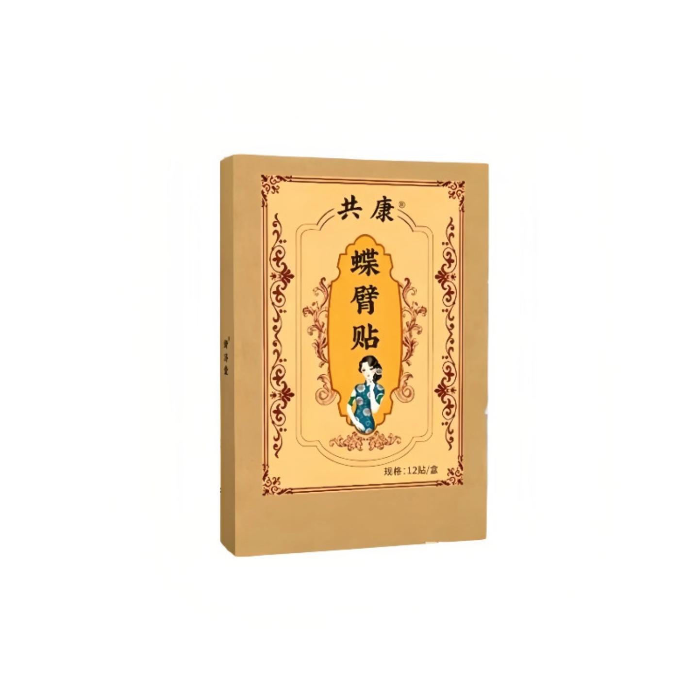 共康蝶臂贴草本艾草手臂护理贴