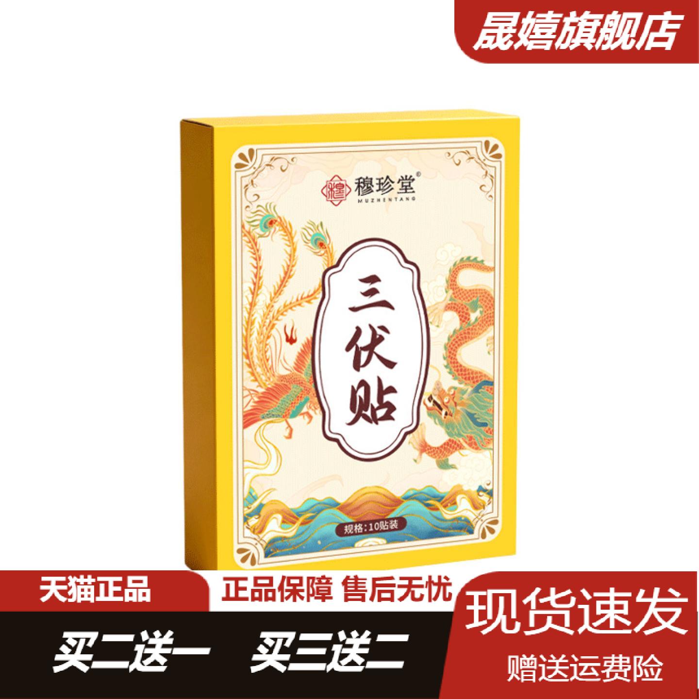 穆珍堂三伏贴夏季三伏三九蜂蜜