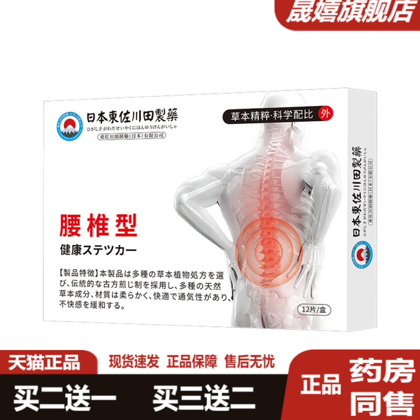 艾草腰椎贴腰间盘突筋骨贴膝盖贴