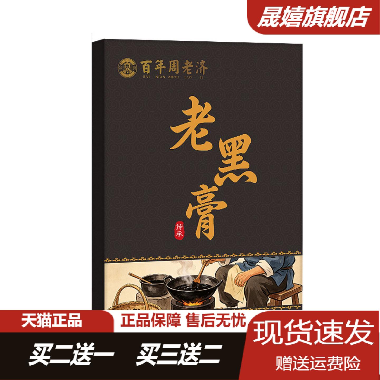 百年周老济老黑膏草本颈椎腰椎