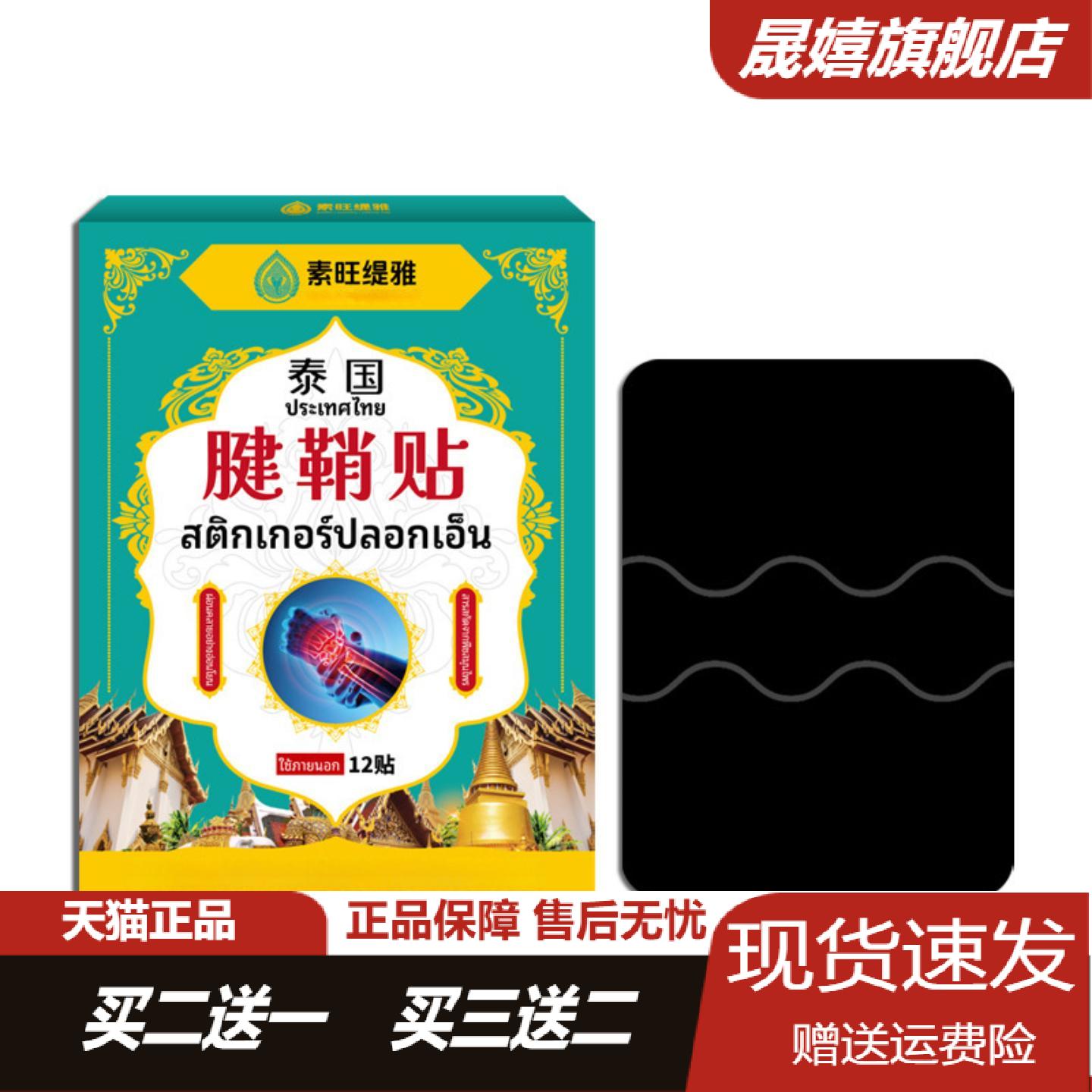 素旺缇雅腱鞘贴舒缓手腕疲劳护理