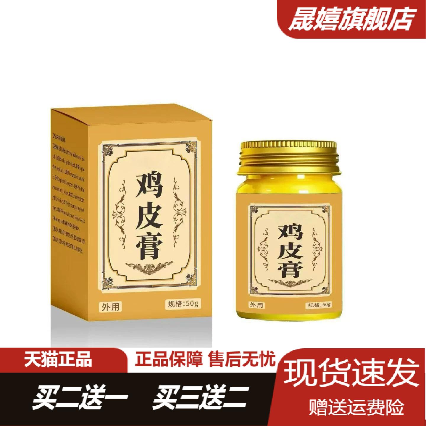 正品鸡皮膏50g专护鸡皮肤粗糙