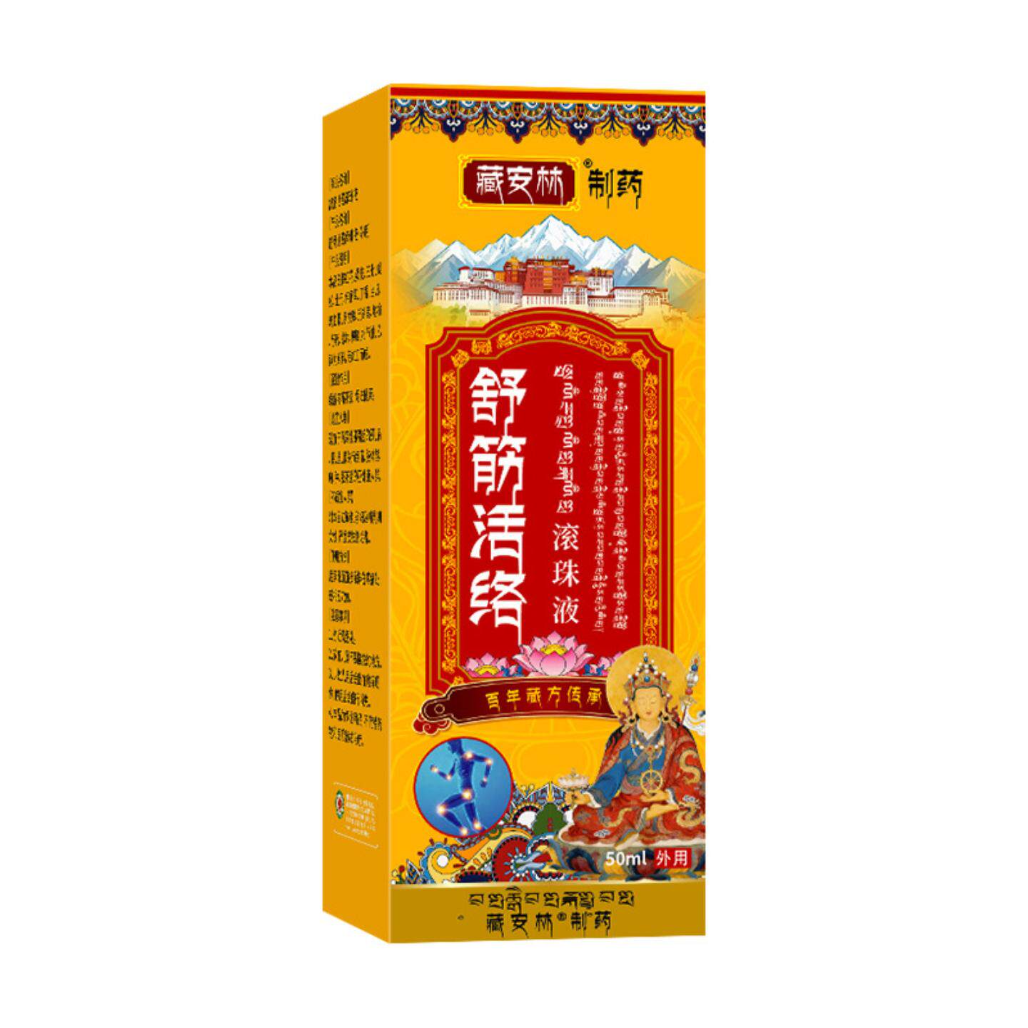 舒经活络液滚珠液筋络透骨液肩周