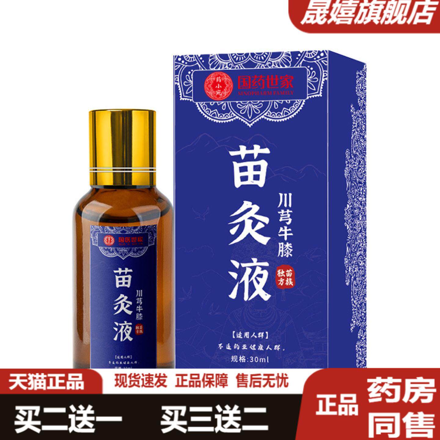 国药世家舒筋活络外用按摩油