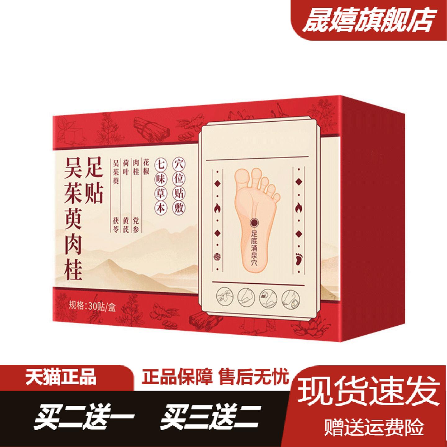 吴茱萸肉桂艾草热敷足贴排寒暖脚