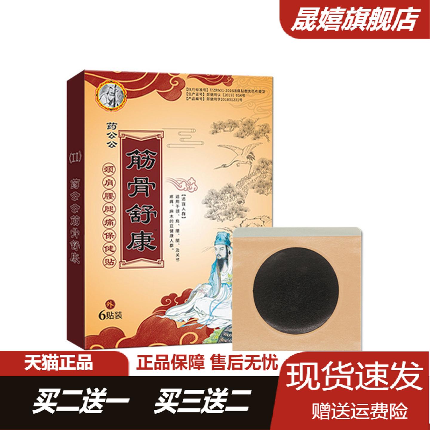 筋骨舒康老黑膏蜂蜜保健贴颈肩