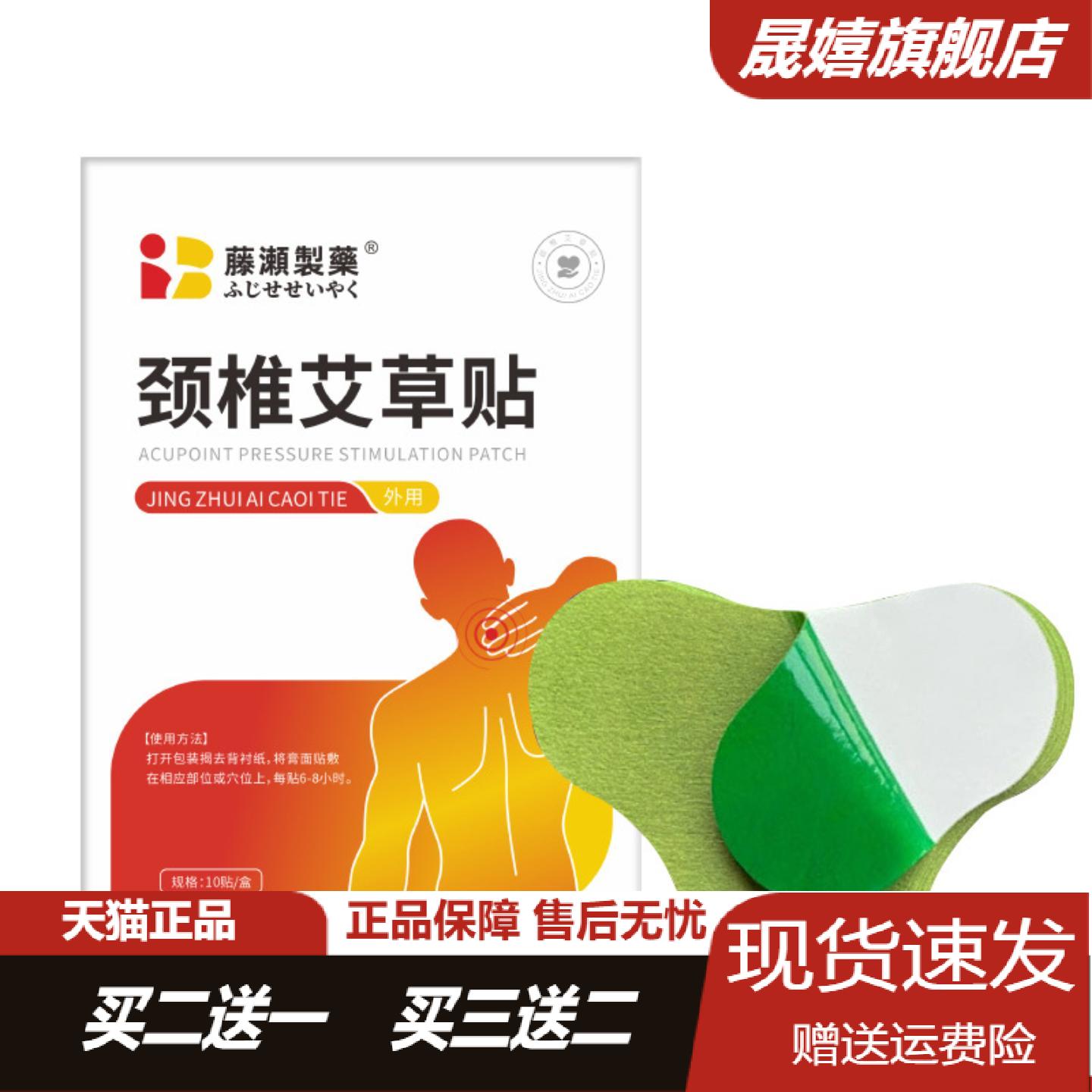 旗舰店正品艾草颈椎腰椎热敷贴