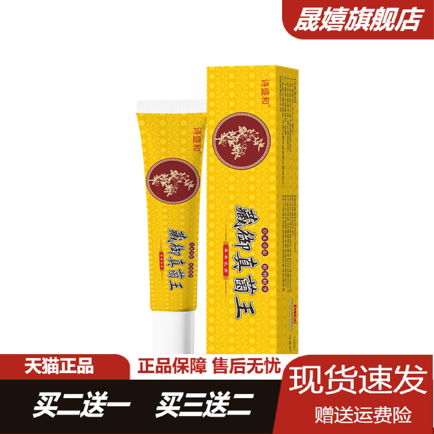 藏御真菌王脚部乳膏脱皮汗清爽