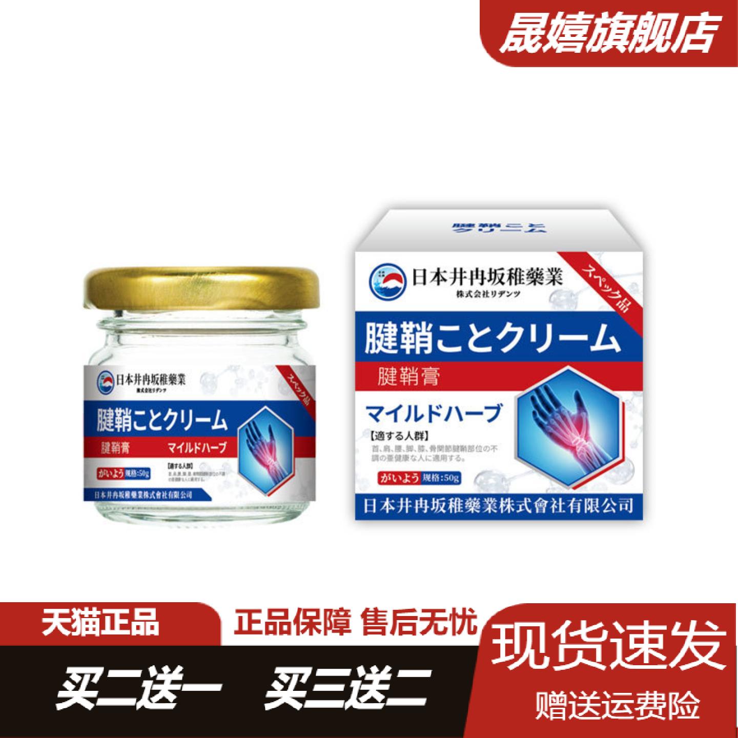 井冉坂稚腱鞘膏专治手指关节痛