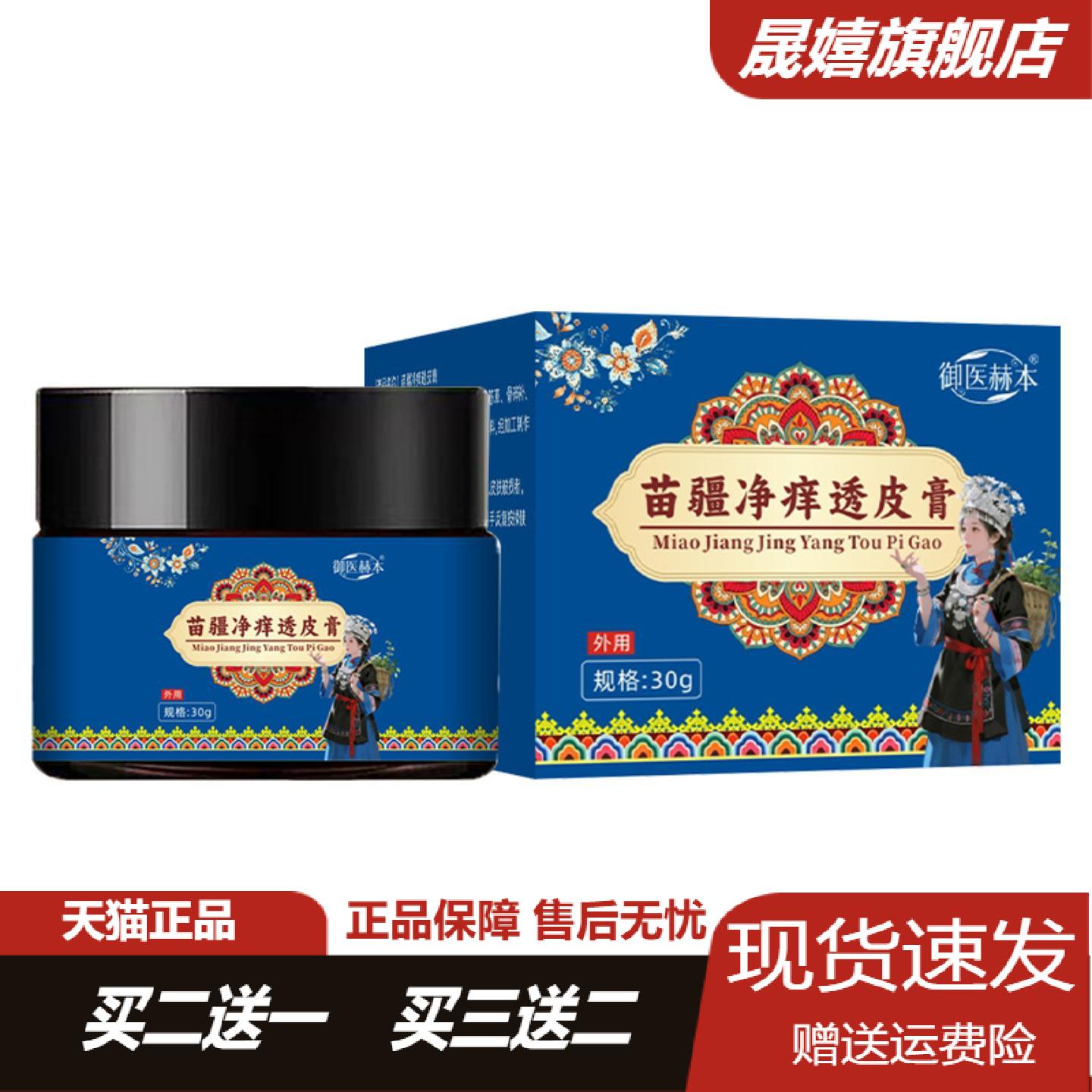 御医赫本苗疆净痒透皮膏艾草抑菌