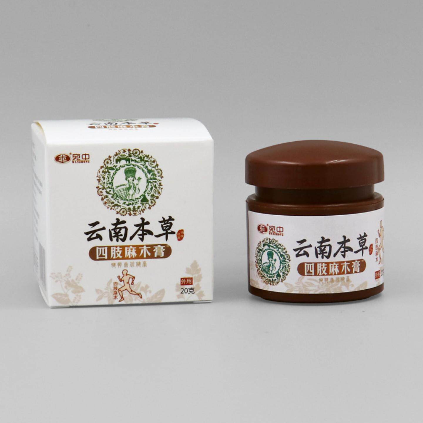 云南本草四肢麻木膏腿脚抽筋膏颈椎膏腿脚僵硬膏神经麻木喷剂