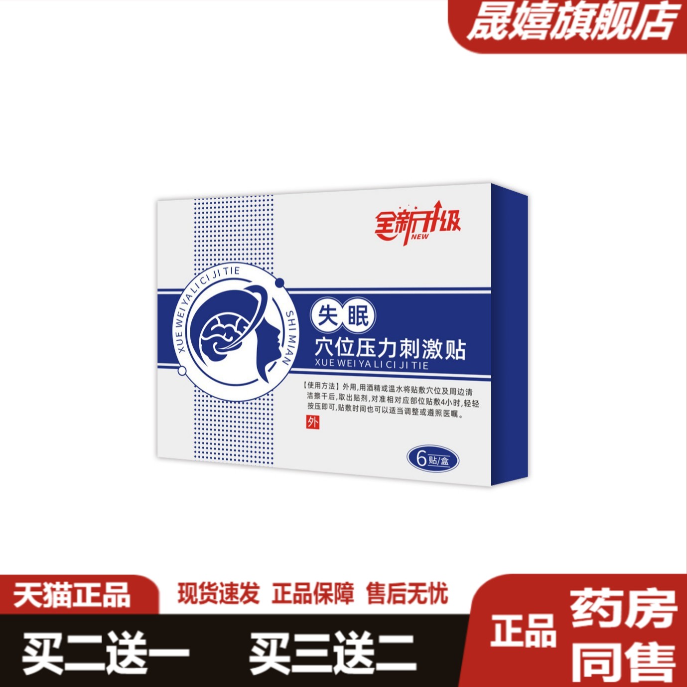 全新升级失眠贴艾灸贴温灸贴艾草