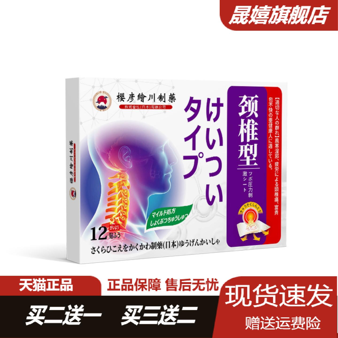 樱彦绘川颈椎保健贴专为低头族与