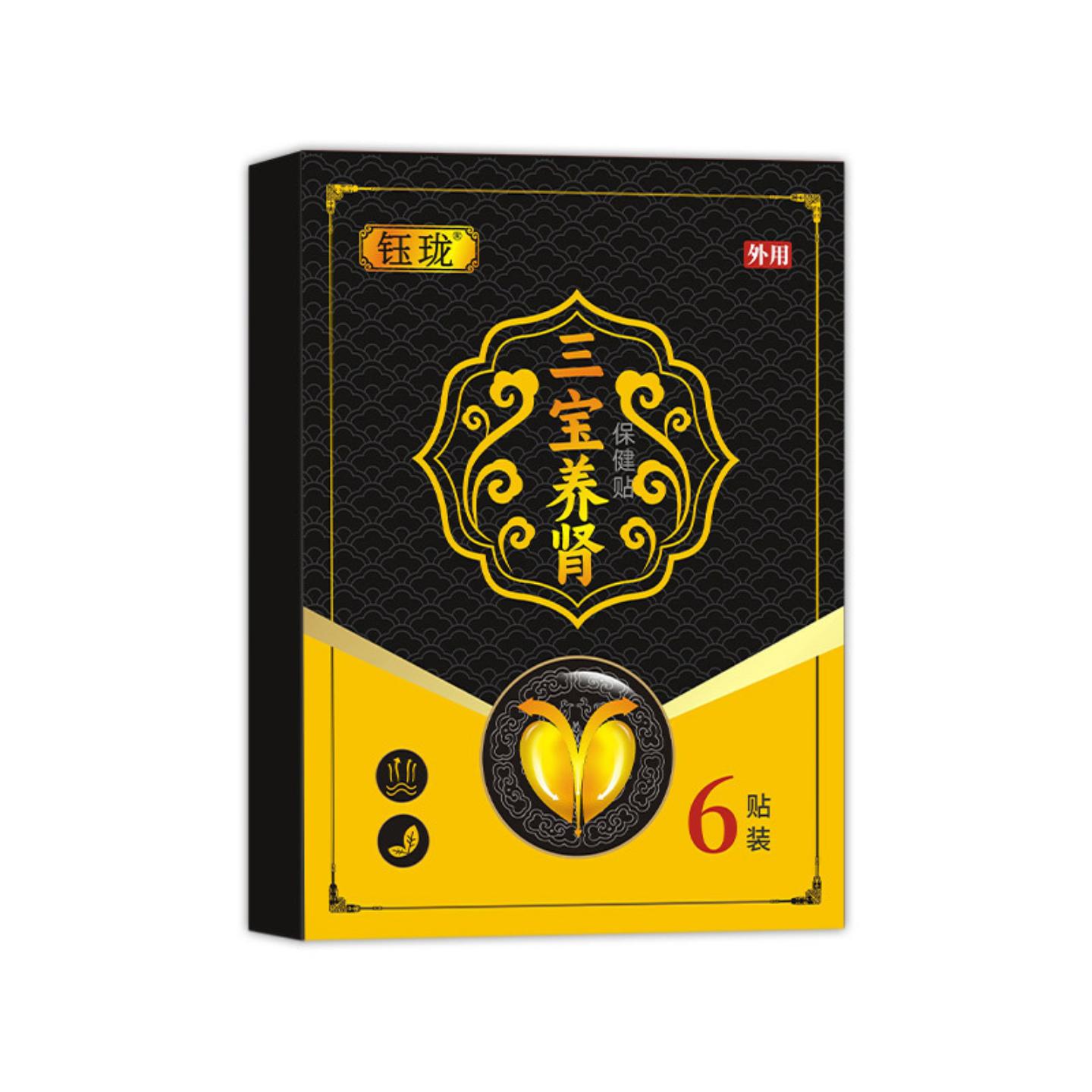 钰珑三宝益肾贴专为男性设计温阳