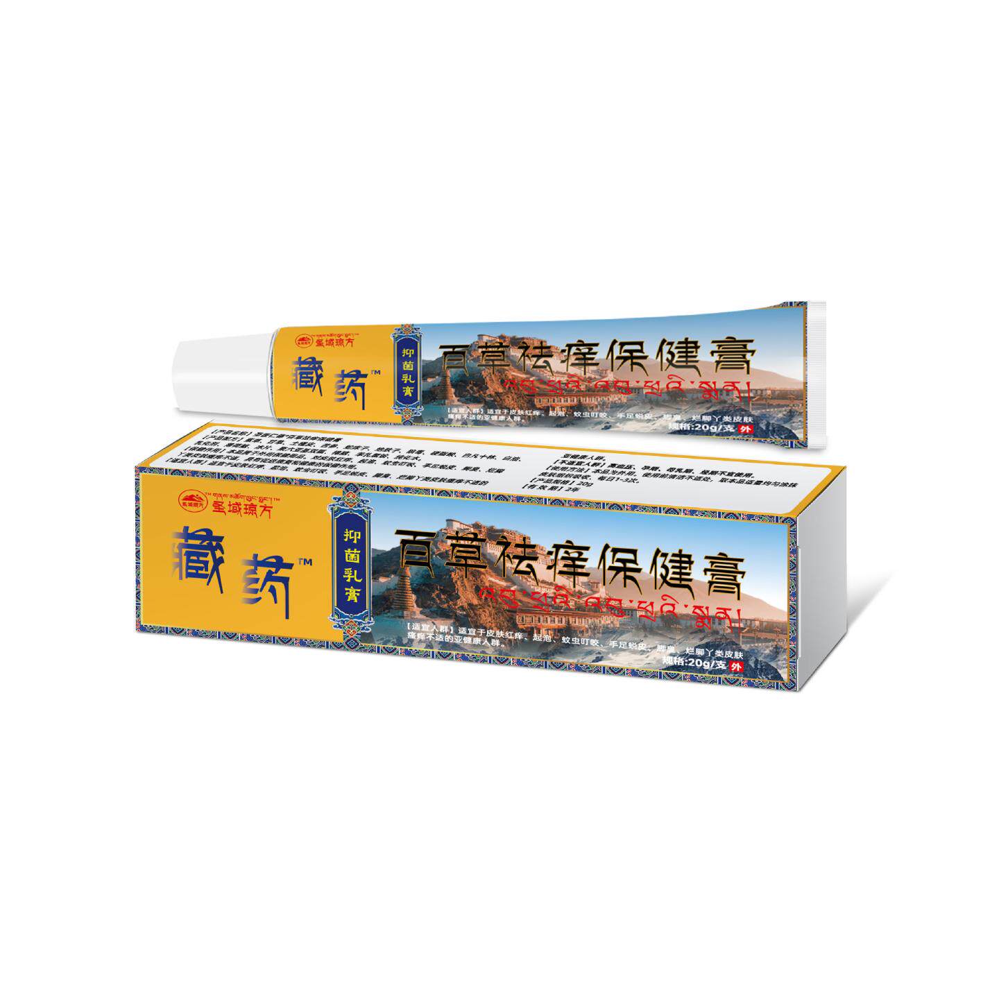 藏药百草骚痒保健膏20g/支皮肤瘙痒红敏湿痒私处不适草本温和软膏