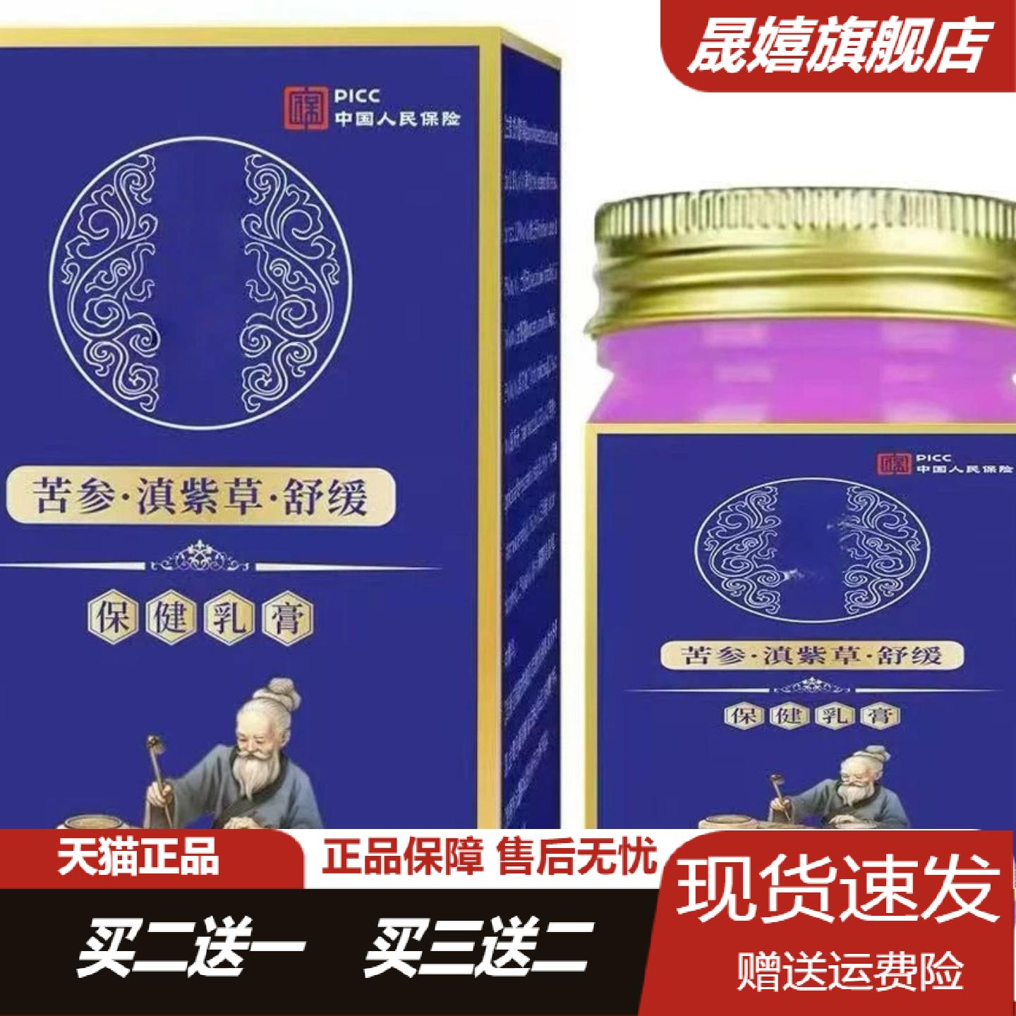 苦参.滇紫草舒缓膏草本精华温和
