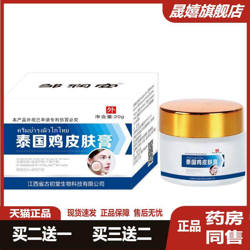 泰国鸡皮肤膏软化角质死皮缓解