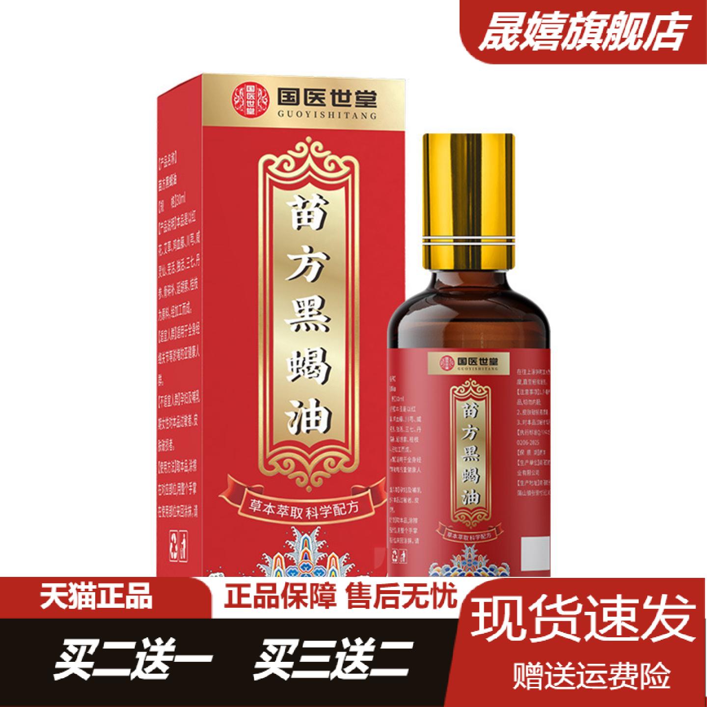 国医世堂苗方黑蝎油草本按摩滚珠