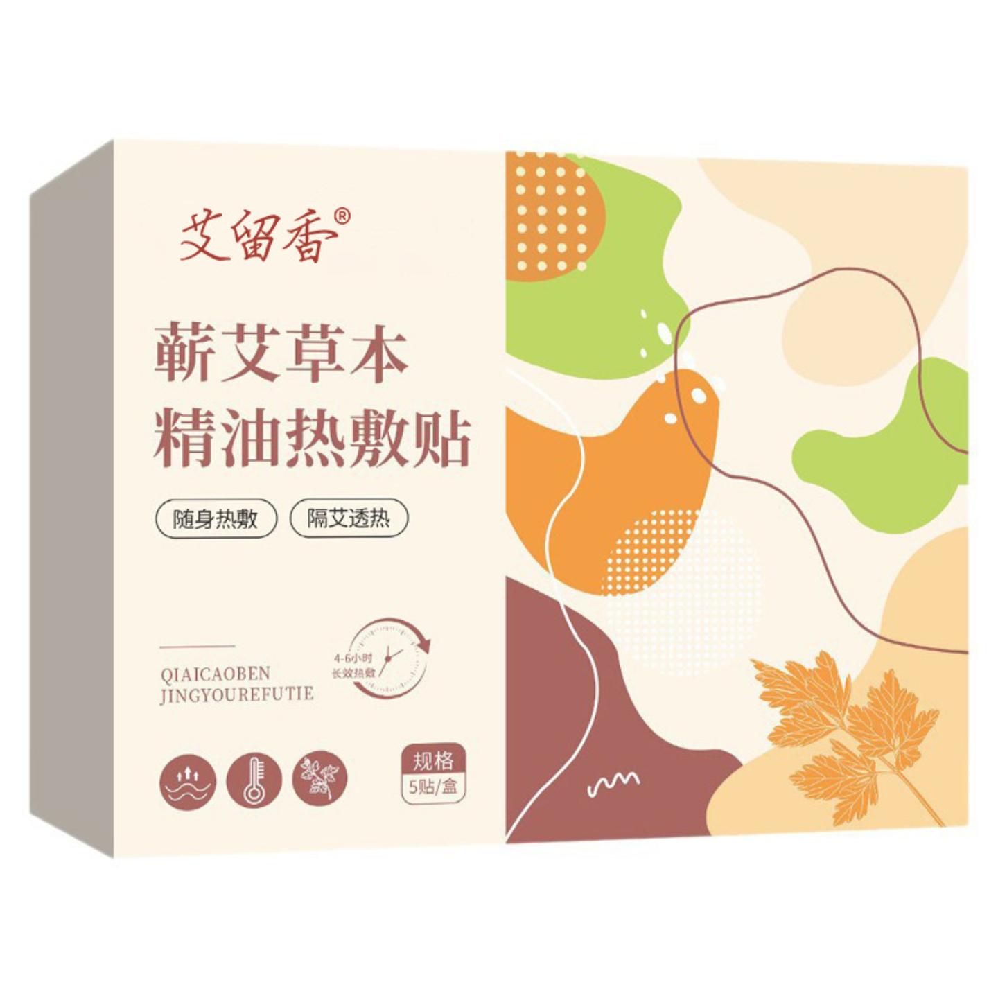 蕲艾草本精油热敷贴艾灸贴颈椎