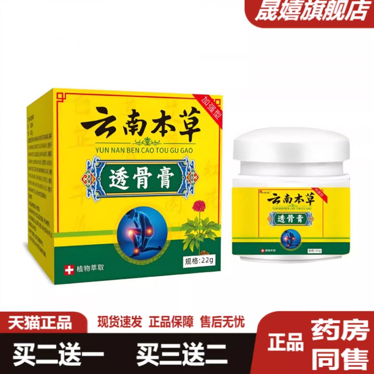 云南本草透骨膏肩颈腰腿痛全身关节适用腰椎颈椎膝盖肩颈疼痛不适,保健用品,皮肤消毒护理（消）,淘宝优惠券,粉丝福利购,淘宝优惠卷