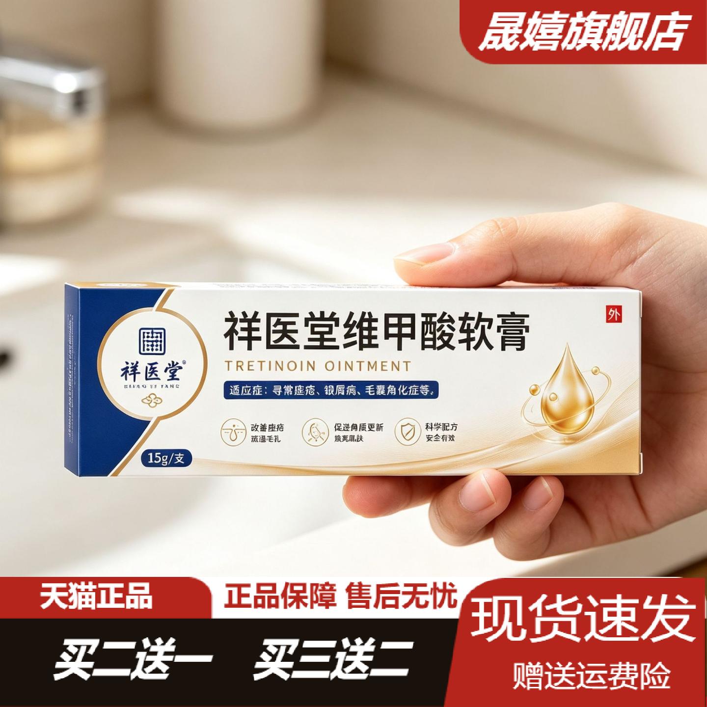 祥医堂维甲酸软膏毛周角化鸡皮肤