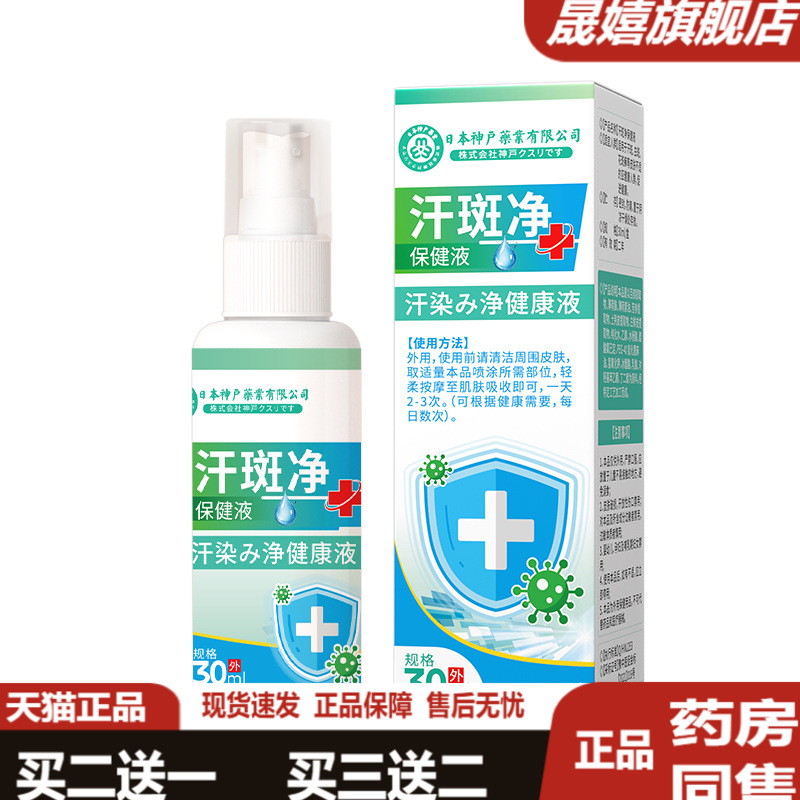 汗斑净喷剂白斑花斑皮肤护理液