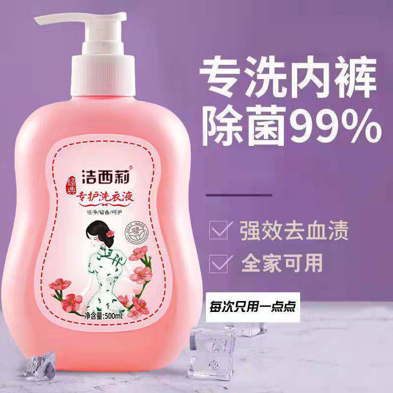 内衣清洗液洗内裤专用洗衣液杀菌抗抑菌女士除螨去黄去血渍清洗剂