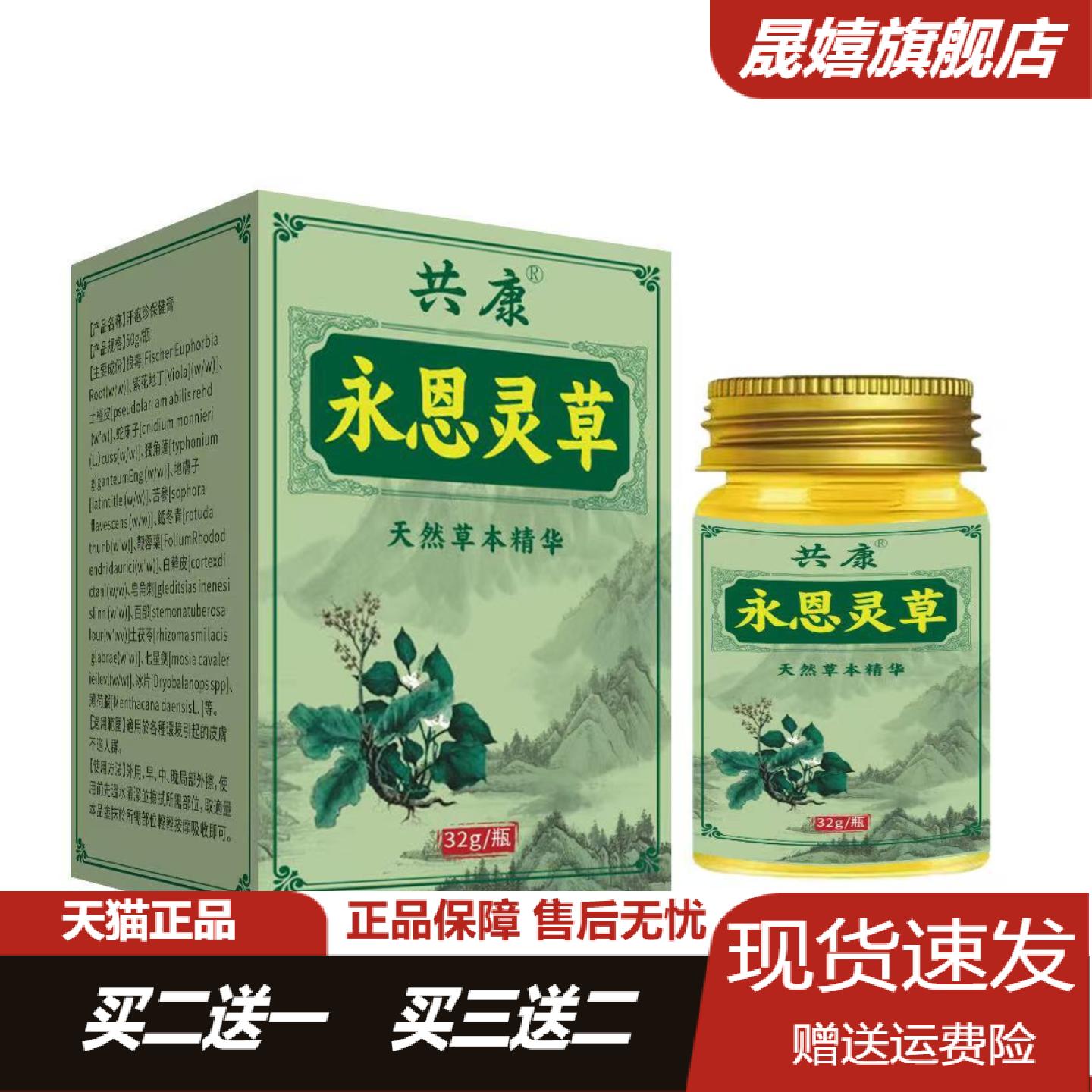永恩灵草皮肤护理膏外用乳膏草本