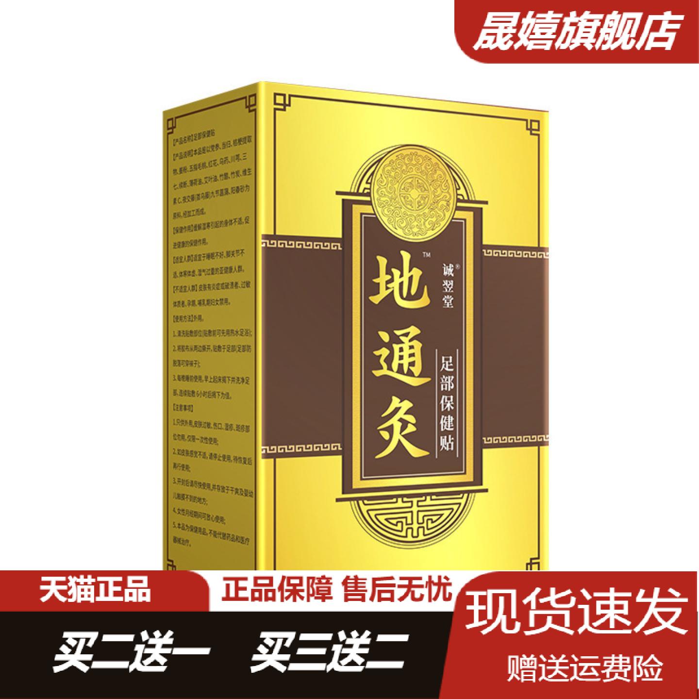 正品地通灸足贴少林八珍穴位助眠