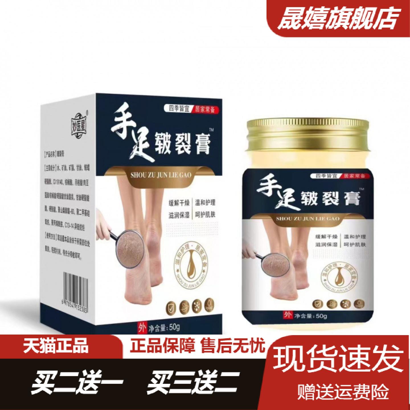 妙医星手足皲裂膏50g温和滋润